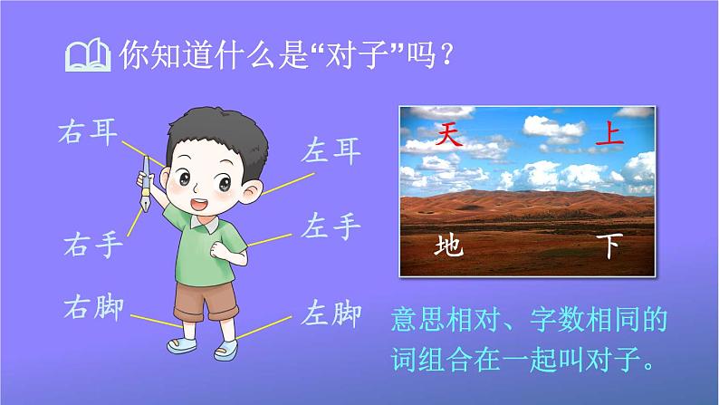 人教部编版小学语文一年级上册《5 对韵歌》课堂教学课件PPT公开课第3页