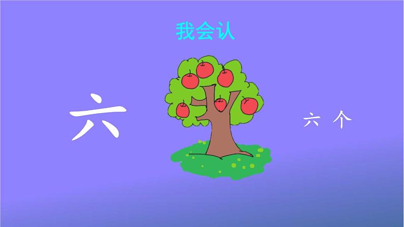 人教部编版小学语文一年级上册《语文园地一》课堂教学课件PPT公开课第4页
