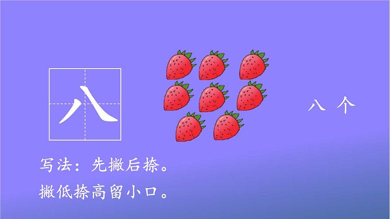 人教部编版小学语文一年级上册《语文园地一》课堂教学课件PPT公开课第6页