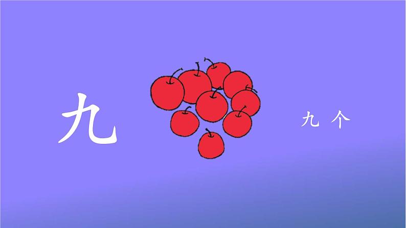 人教部编版小学语文一年级上册《语文园地一》课堂教学课件PPT公开课第7页