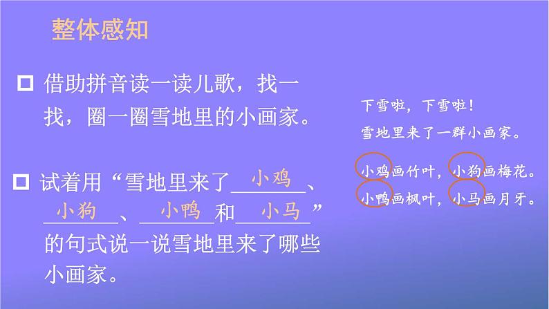 人教部编版小学语文一年级上册《12 雪地里的小画家》课堂教学课件PPT公开课第4页
