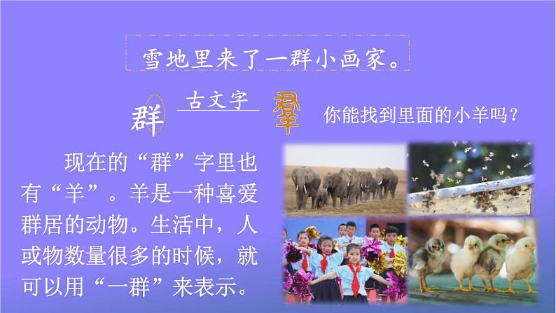 人教部编版小学语文一年级上册《12 雪地里的小画家》课堂教学课件PPT公开课第5页