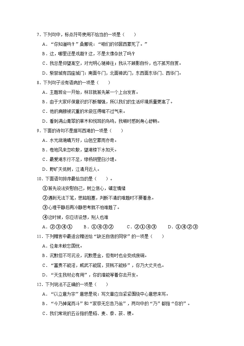 福建省福州市闽清县2022-2023学年六年级上学期期末语文试卷第2页