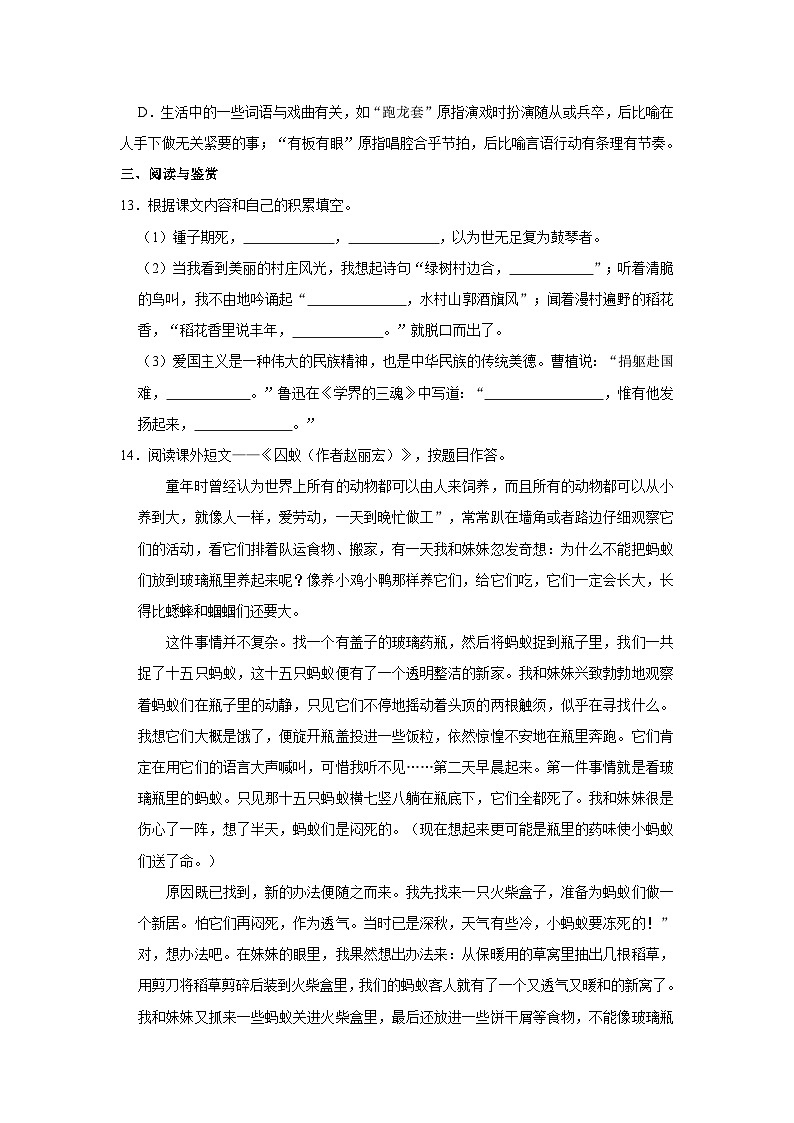 福建省福州市闽清县2022-2023学年六年级上学期期末语文试卷第3页