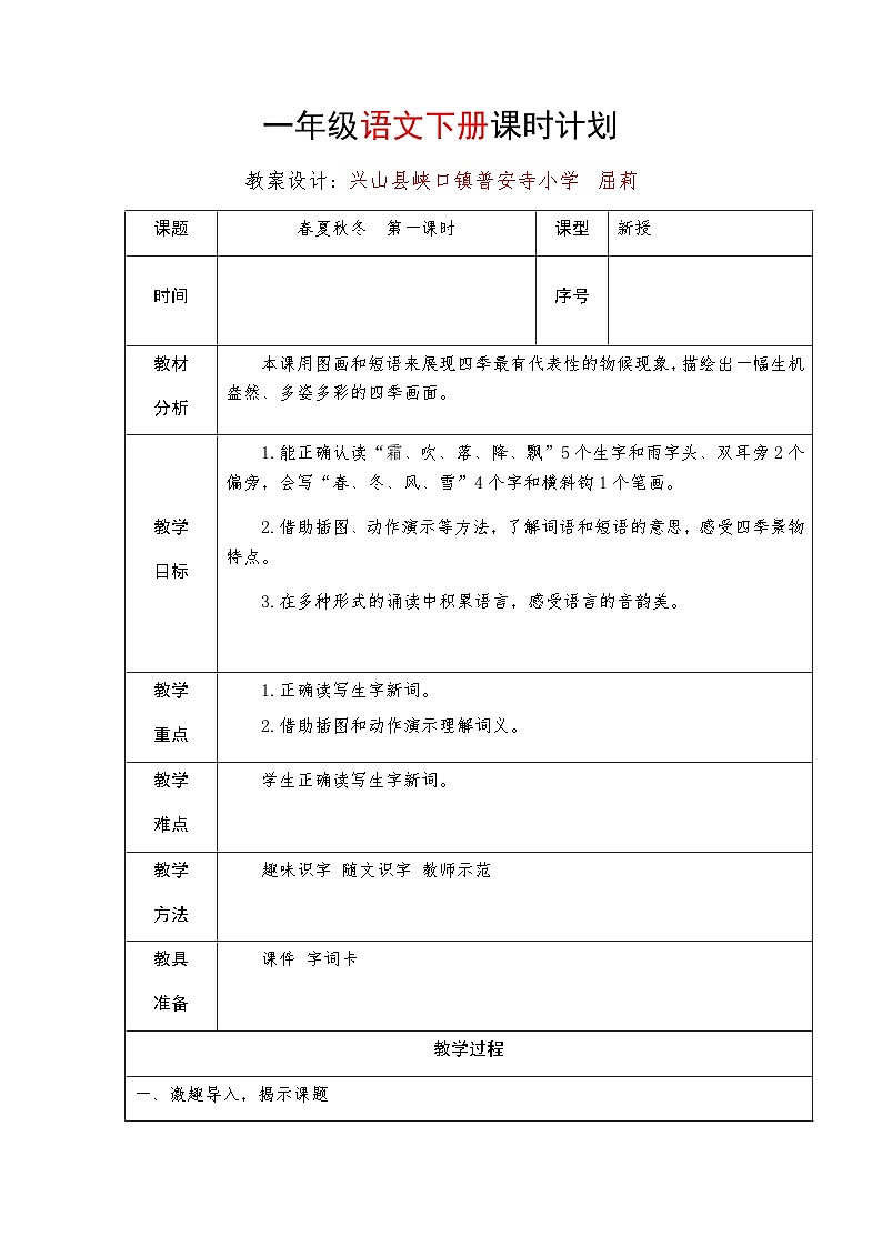 1 春夏秋冬第1页