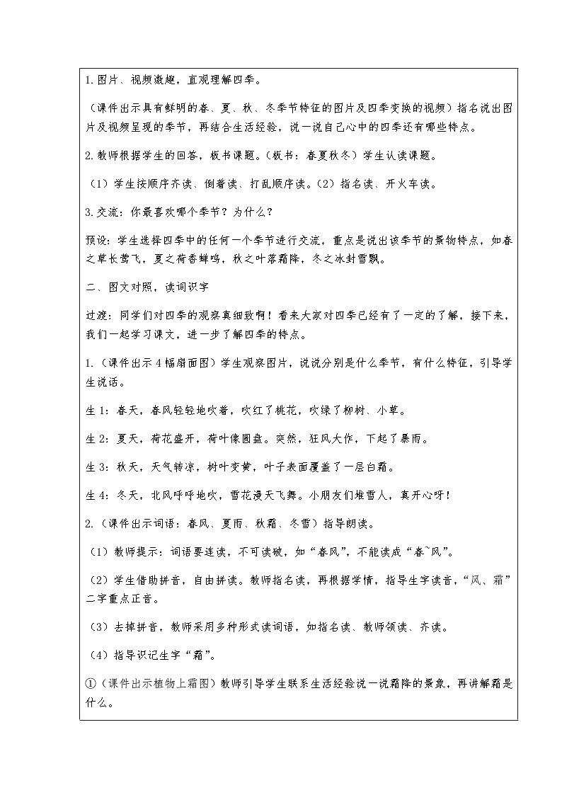 1 春夏秋冬第2页