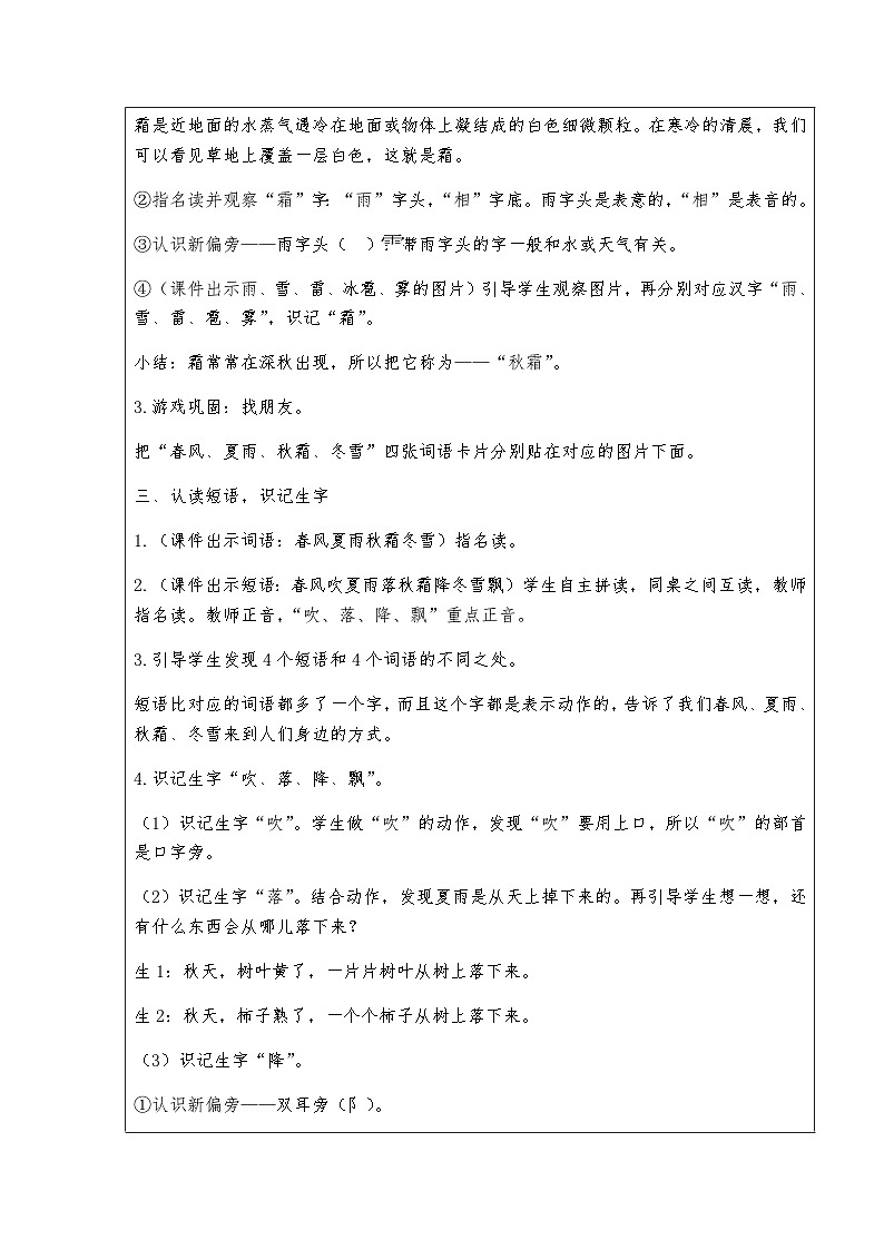1 春夏秋冬第3页