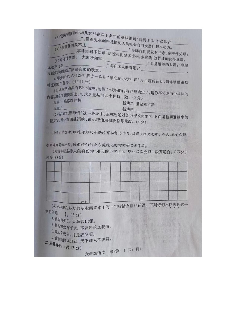 河南省洛阳市孟津区2022-2023学年六年级下学期期末质量检测语文试卷第2页