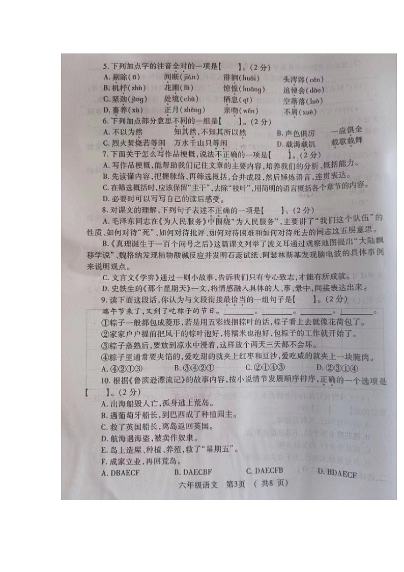 河南省洛阳市孟津区2022-2023学年六年级下学期期末质量检测语文试卷第3页