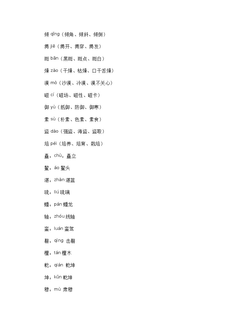 【期中单元知识点归纳】（统编版五四制）（上海专用）2023-2024学年六年级语文上册第三单元课内知识点归纳（学案）02