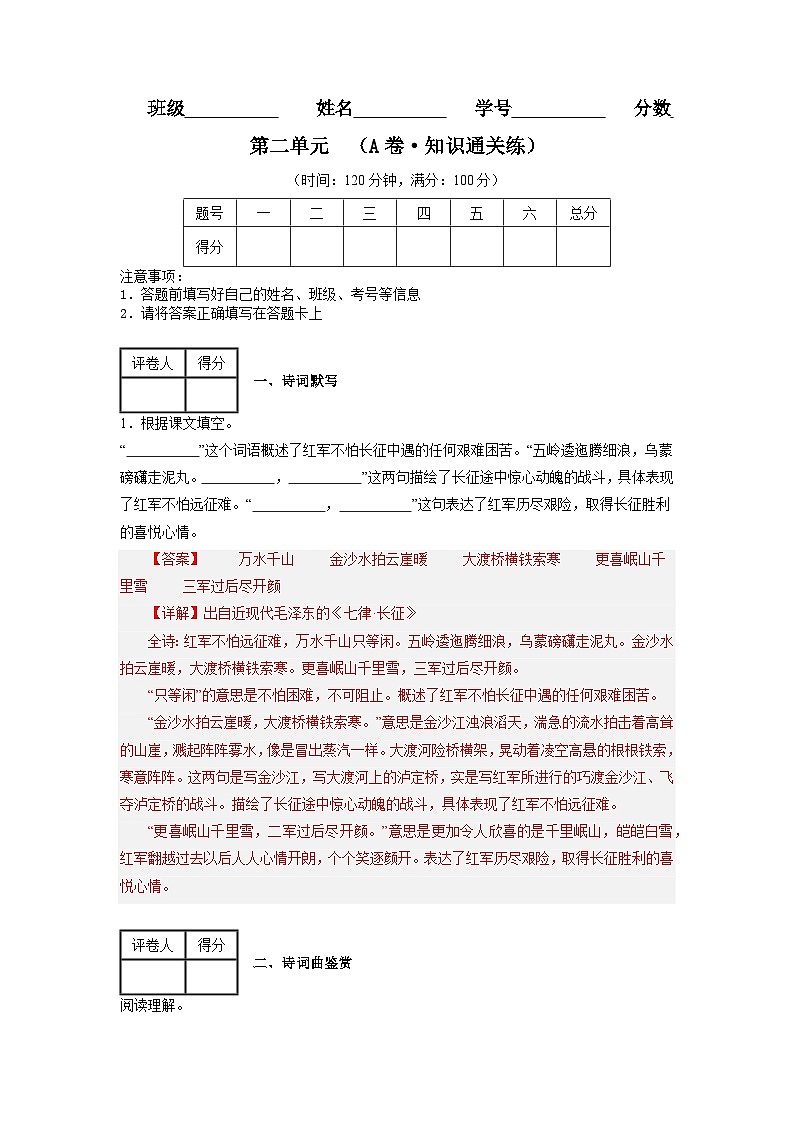 【期中單元檢測(cè)】（統(tǒng)編版五四制）2023-2024學(xué)年六年級(jí)語(yǔ)文上冊(cè)單元測(cè)試卷 （A卷）（解析版）第1頁(yè)