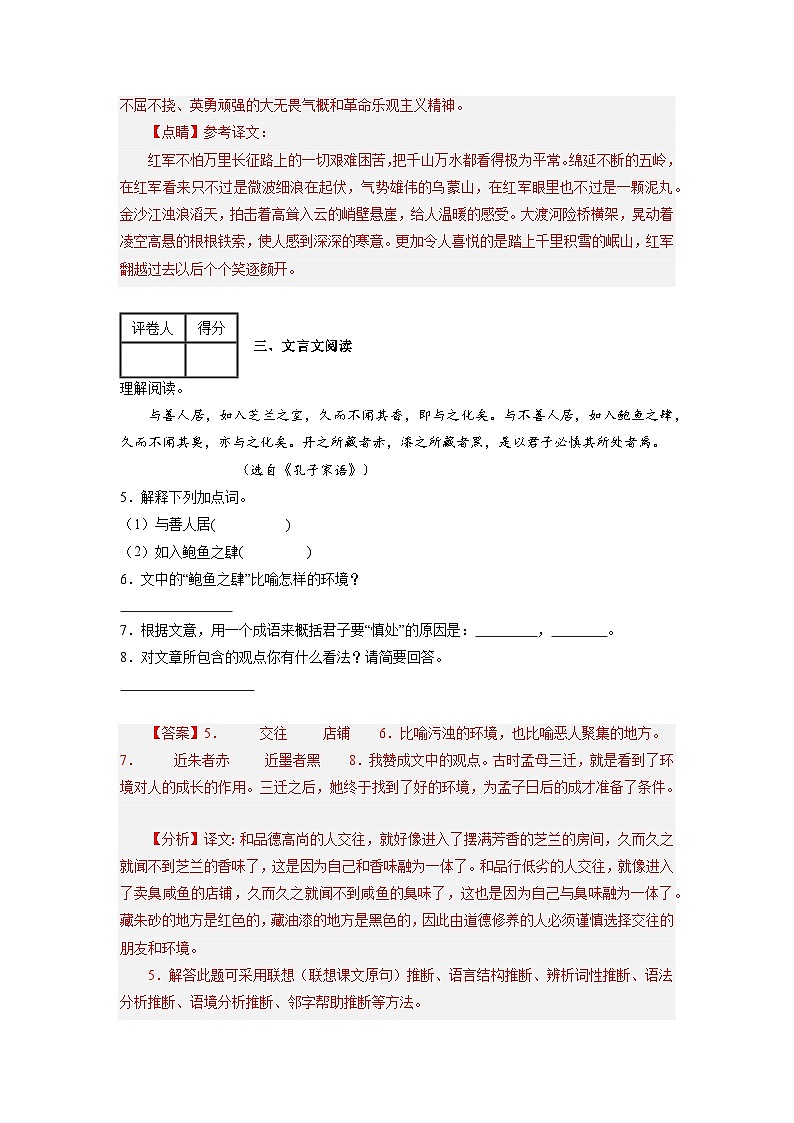 【期中單元檢測(cè)】（統(tǒng)編版五四制）2023-2024學(xué)年六年級(jí)語(yǔ)文上冊(cè)單元測(cè)試卷 （A卷）（解析版）第3頁(yè)
