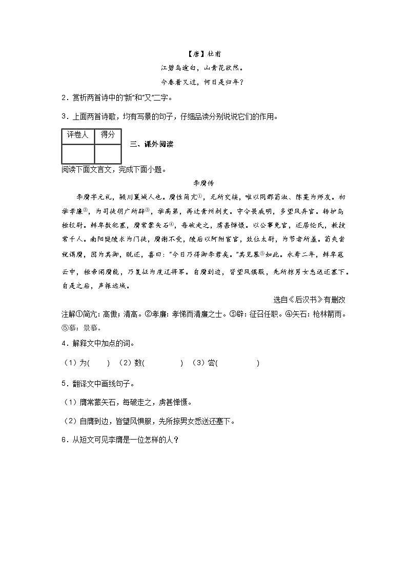 【期中單元檢測(cè)】（統(tǒng)編版五四制）2023-2024學(xué)年六年級(jí)語文上冊(cè)第六單元測(cè)試卷 （B卷）（原卷版）第2頁
