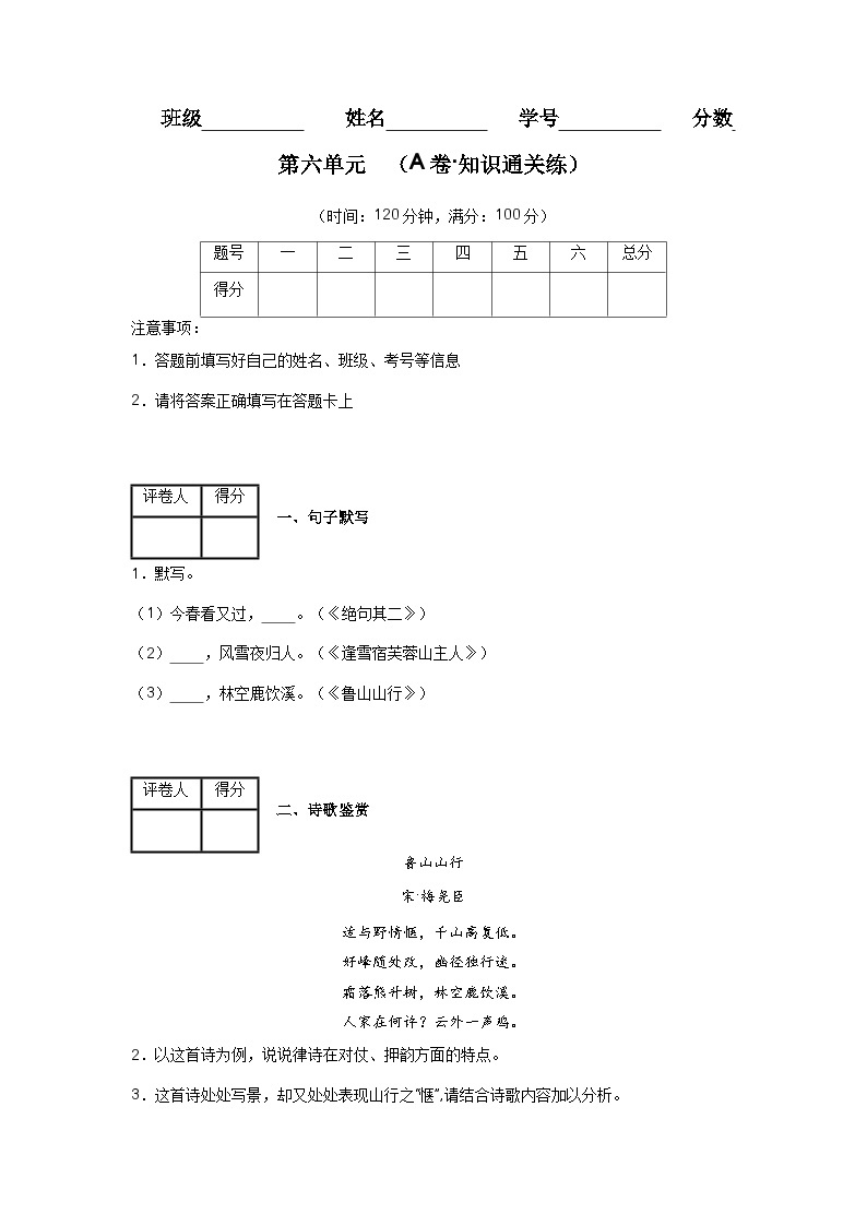 【期中单元检测】（统编版五四制）2023-2024学年六年级语文上册第六单元测试卷 （AB卷）01