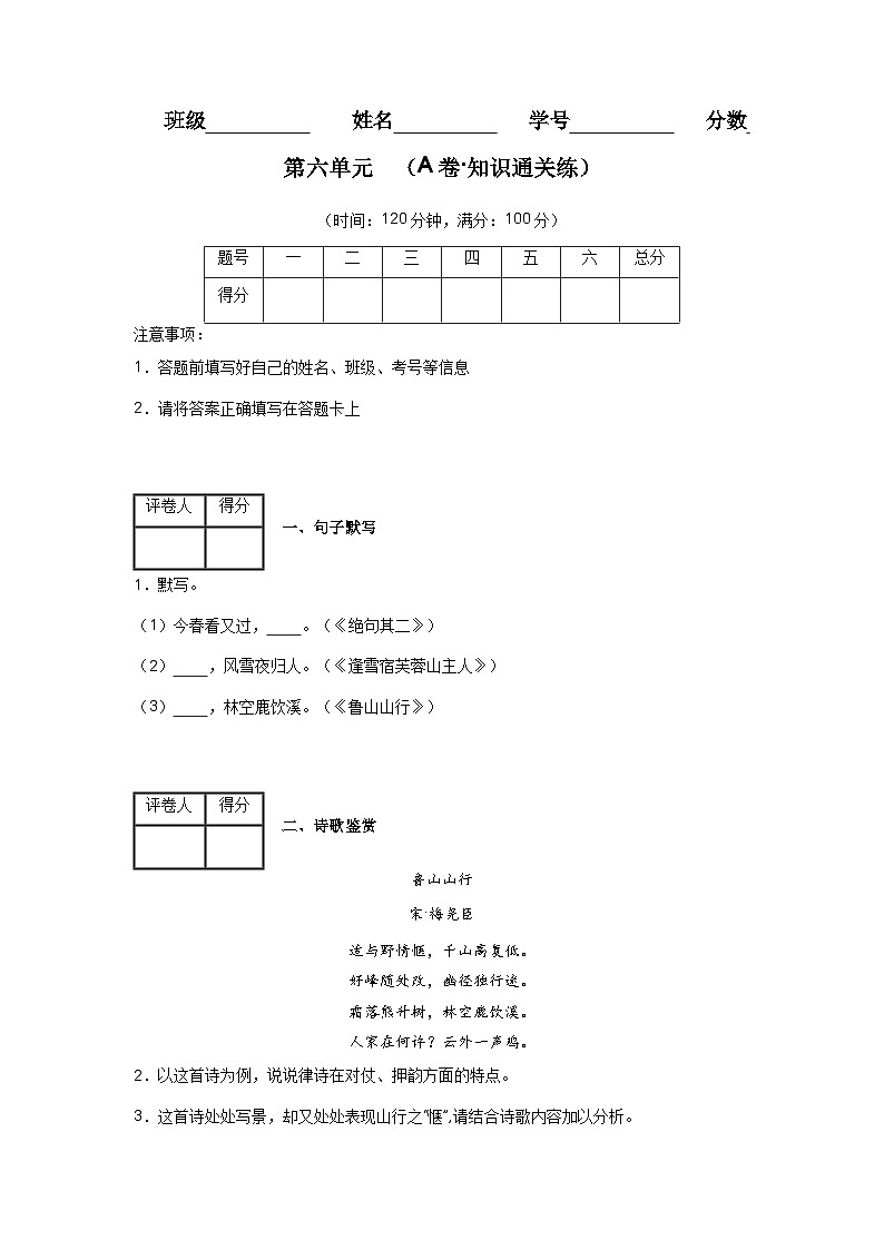 【期中單元檢測(cè)】（統(tǒng)編版五四制）2023-2024學(xué)年六年級(jí)語文上冊(cè)第六單元測(cè)試卷 （A卷）（原卷版）第1頁