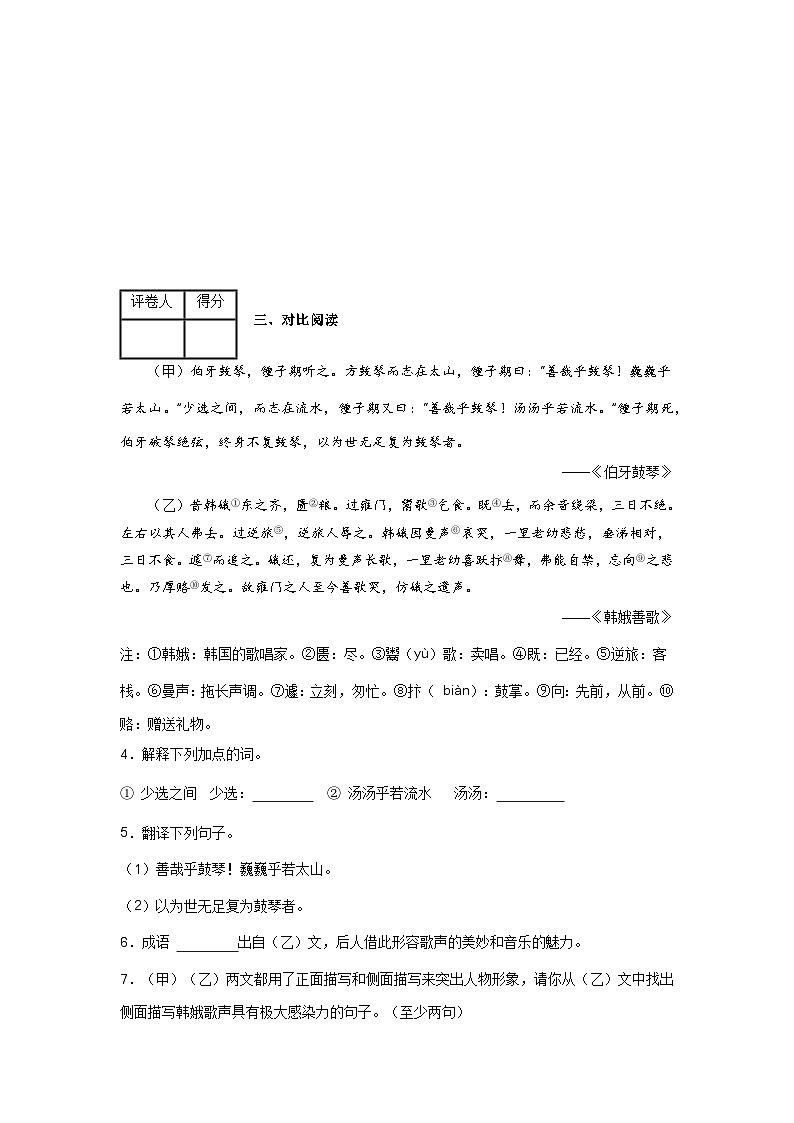 【期中單元檢測(cè)】(統(tǒng)編版五四制)2023-2024學(xué)年六年級(jí)語文上冊(cè)第六單元測(cè)試卷 (A卷)(原卷版)第2頁