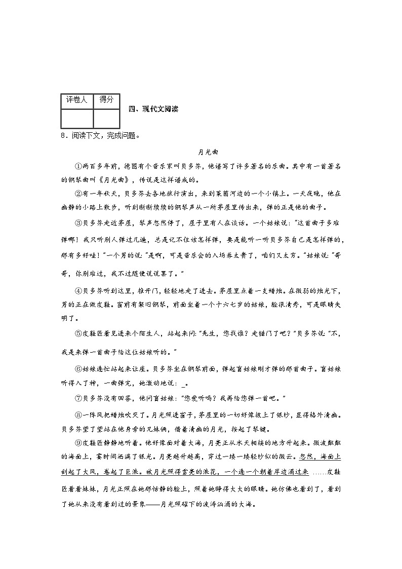 【期中單元檢測(cè)】(統(tǒng)編版五四制)2023-2024學(xué)年六年級(jí)語文上冊(cè)第六單元測(cè)試卷 (A卷)(原卷版)第3頁