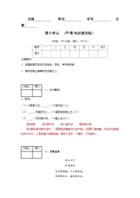 【期中单元检测】（统编版五四制）2023-2024学年六年级语文上册第六单元测试卷 （AB卷）