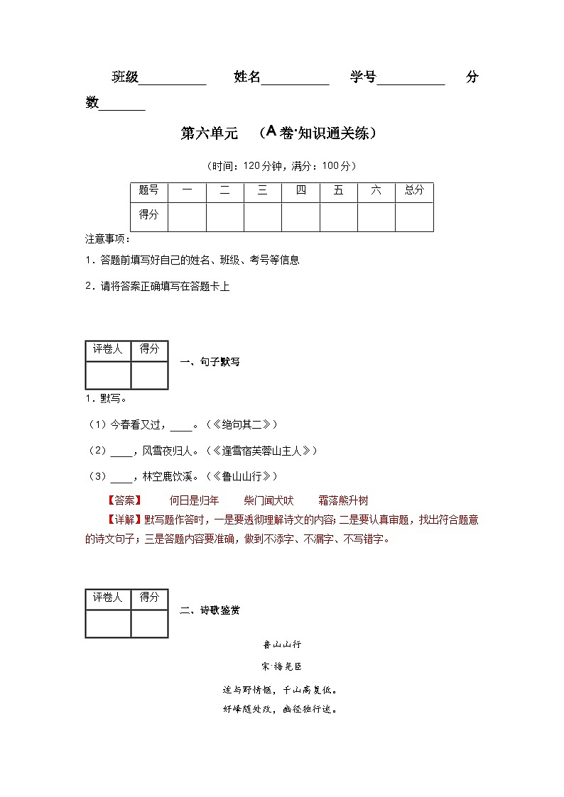 【期中單元檢測(cè)】（統(tǒng)編版五四制）2023-2024學(xué)年六年級(jí)語文上冊(cè)第六單元測(cè)試卷 （A卷）（解析版）第1頁