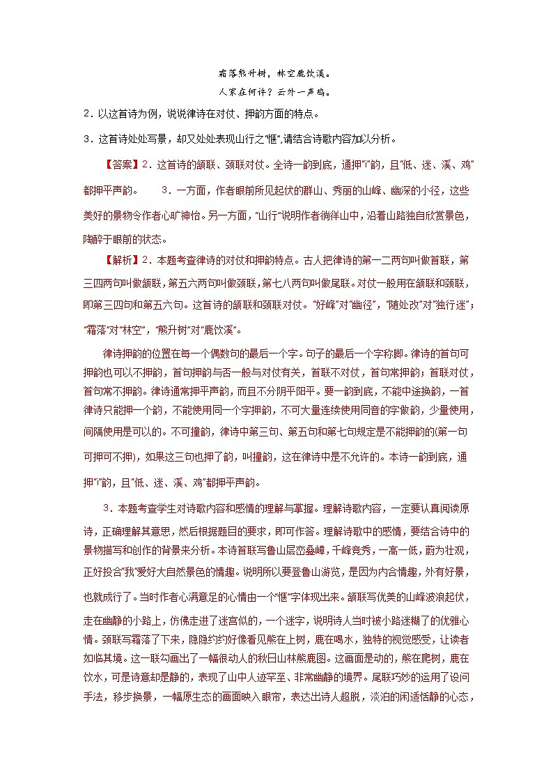 【期中單元檢測(cè)】(統(tǒng)編版五四制)2023-2024學(xué)年六年級(jí)語文上冊(cè)第六單元測(cè)試卷 (A卷)(解析版)第2頁