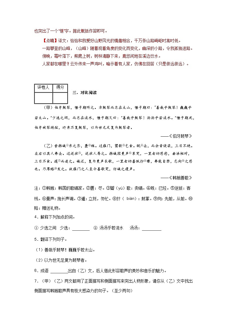 【期中單元檢測(cè)】（統(tǒng)編版五四制）2023-2024學(xué)年六年級(jí)語文上冊(cè)第六單元測(cè)試卷 （A卷）（解析版）第3頁