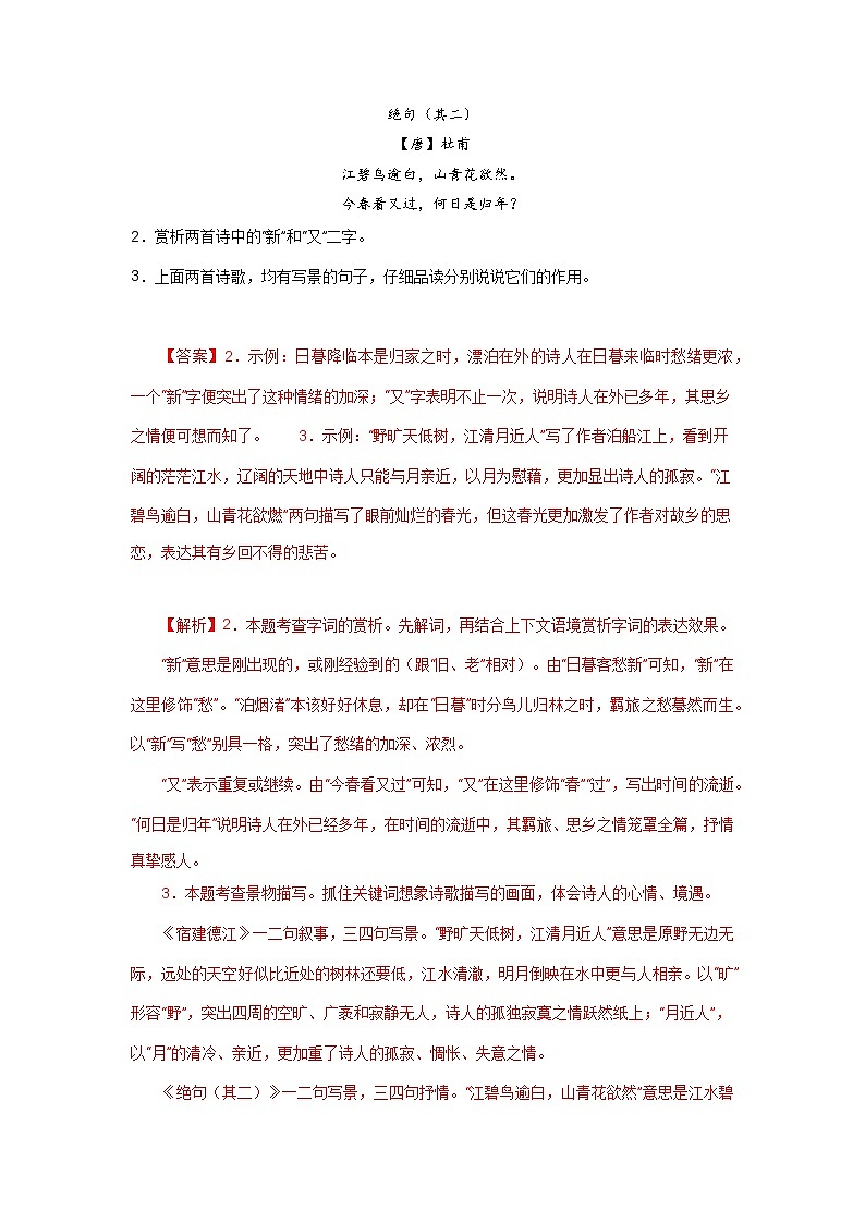 【期中單元檢測(cè)】(統(tǒng)編版五四制)2023-2024學(xué)年六年級(jí)語文上冊(cè)第六單元測(cè)試卷 (B卷)(解析版)第2頁