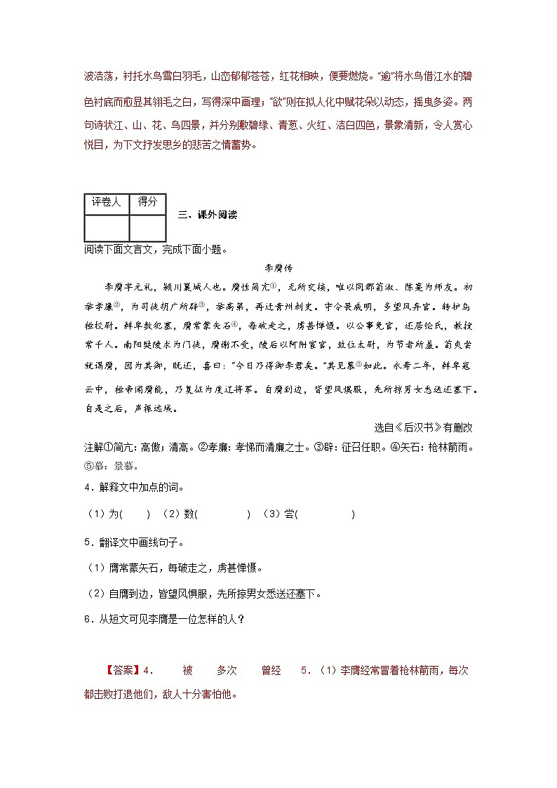【期中單元檢測(cè)】(統(tǒng)編版五四制)2023-2024學(xué)年六年級(jí)語文上冊(cè)第六單元測(cè)試卷 (B卷)(解析版)第3頁