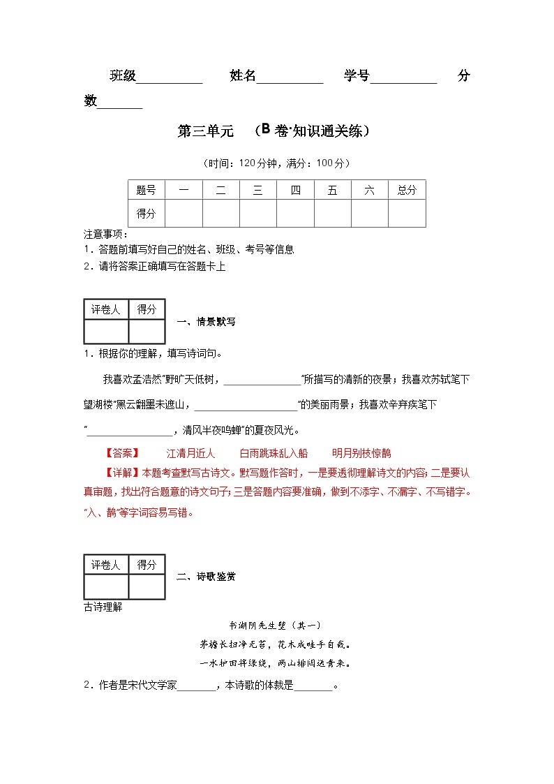 【期中单元检测】（统编版五四制）2023-2024学年六年级语文上册第三单元测试卷 （AB卷）01