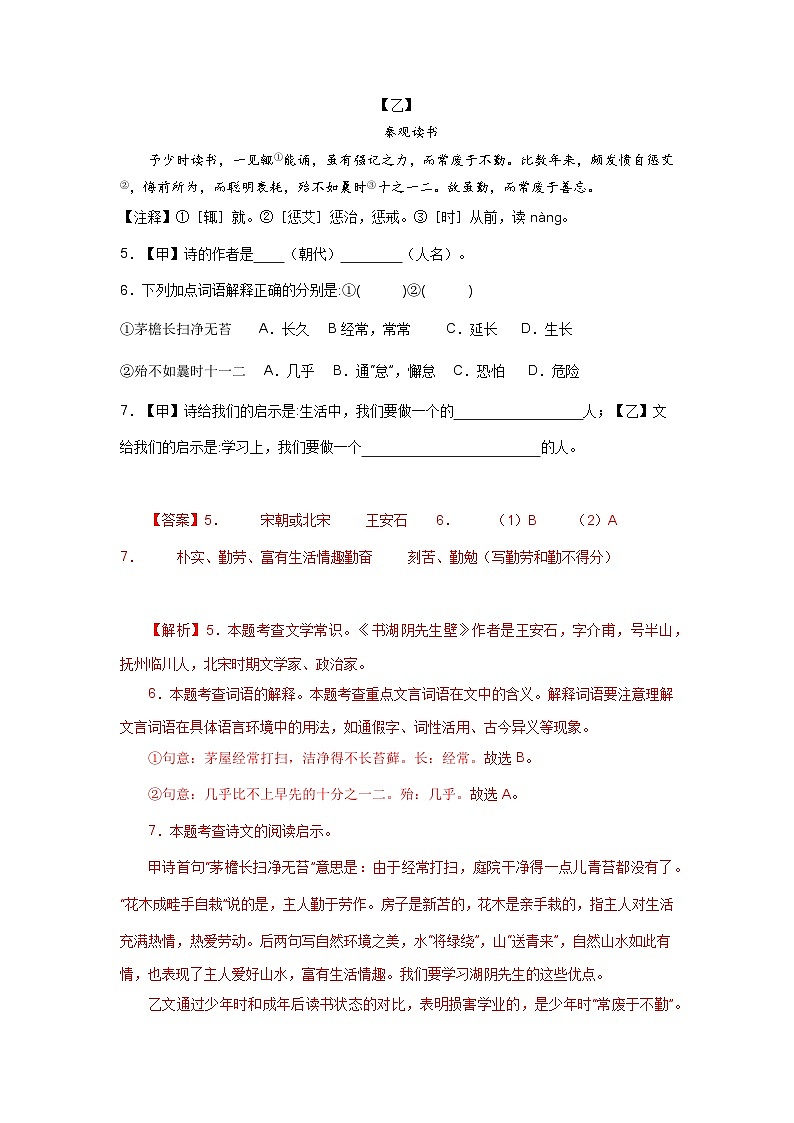 【期中單元檢測】(統(tǒng)編版五四制)2023-2024學(xué)年六年級語文上冊第三單元測試卷 (B卷)(解析版)第3頁