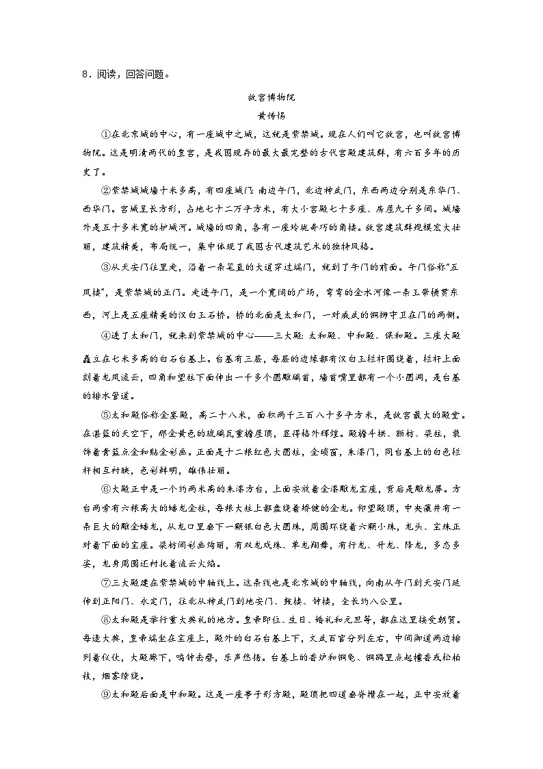 【期中單元檢測】(統(tǒng)編版五四制)2023-2024學(xué)年六年級語文上冊第三單元測試卷 (B卷)(原卷版)第3頁