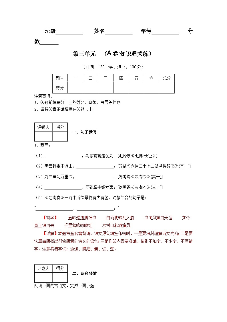 【期中單元檢測】(統(tǒng)編版五四制)2023-2024學(xué)年六年級語文上冊第三單元測試卷 (A卷)(解析版).docx第1頁