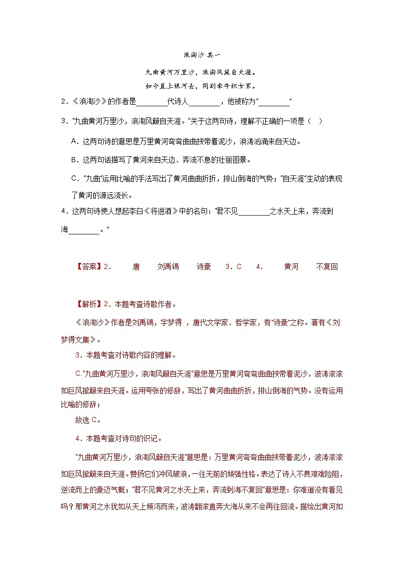 【期中單元檢測】(統(tǒng)編版五四制)2023-2024學(xué)年六年級語文上冊第三單元測試卷 (A卷)(解析版).docx第2頁