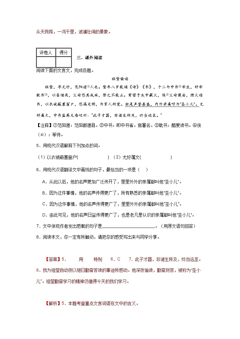 【期中單元檢測】(統(tǒng)編版五四制)2023-2024學(xué)年六年級語文上冊第三單元測試卷 (A卷)(解析版).docx第3頁