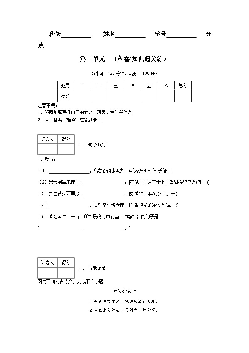 【期中單元檢測】(統(tǒng)編版五四制)2023-2024學(xué)年六年級語文上冊第三單元測試卷 (A卷)(原卷版)第1頁