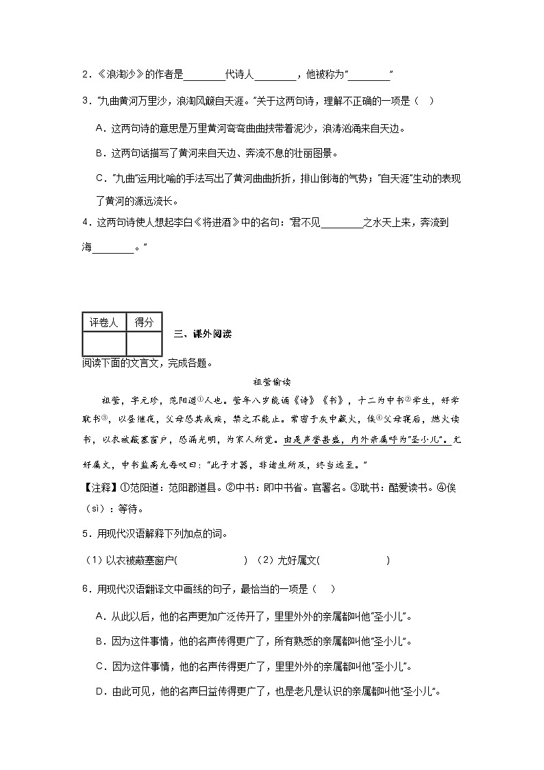【期中單元檢測】(統(tǒng)編版五四制)2023-2024學(xué)年六年級語文上冊第三單元測試卷 (A卷)(原卷版)第2頁