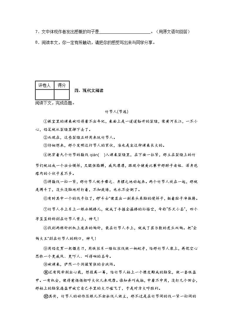 【期中單元檢測】(統(tǒng)編版五四制)2023-2024學(xué)年六年級語文上冊第三單元測試卷 (A卷)(原卷版)第3頁
