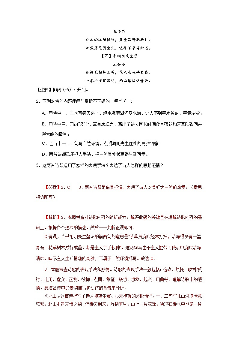 【期中單元檢測】（統(tǒng)編版五四制）2023-2024學(xué)年六年級語文上冊第四單元測試卷 （B卷）（解析版） 第2頁