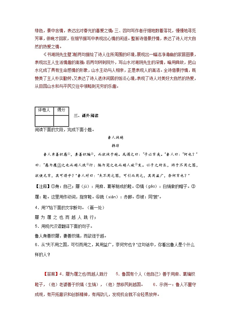 【期中單元檢測】（統(tǒng)編版五四制）2023-2024學(xué)年六年級語文上冊第四單元測試卷 （B卷）（解析版） 第3頁