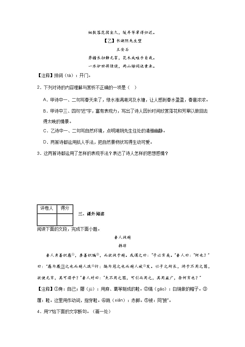 【期中單元檢測】（統(tǒng)編版五四制）2023-2024學(xué)年六年級語文上冊第四單元測試卷 （B卷）（原卷版） 第2頁