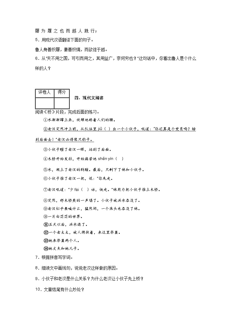 【期中單元檢測】（統(tǒng)編版五四制）2023-2024學(xué)年六年級語文上冊第四單元測試卷 （B卷）（原卷版） 第3頁