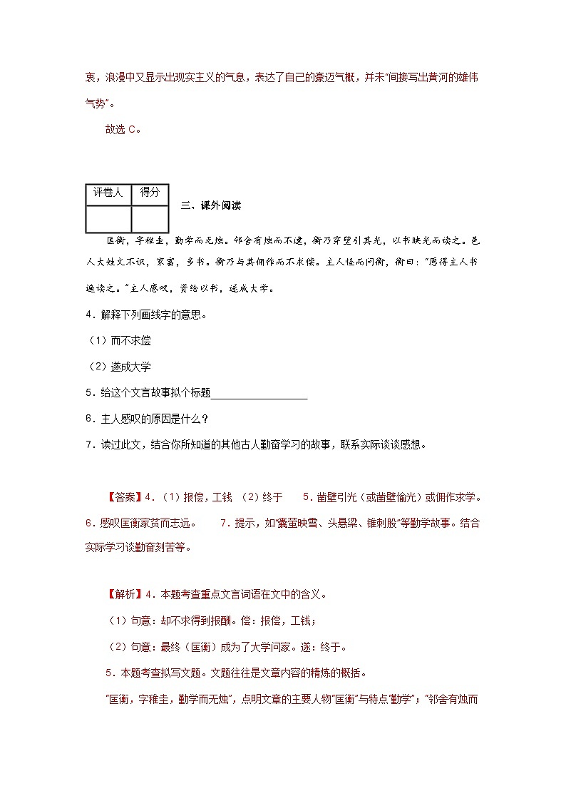 【期中單元檢測】（統(tǒng)編版五四制）2023-2024學(xué)年六年級語文上冊第四單元測試卷 （A卷）（解析版） 第3頁