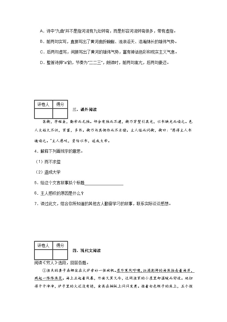 【期中單元檢測】（統(tǒng)編版五四制）2023-2024學(xué)年六年級語文上冊第四單元測試卷 （A卷）（原卷版） 第2頁