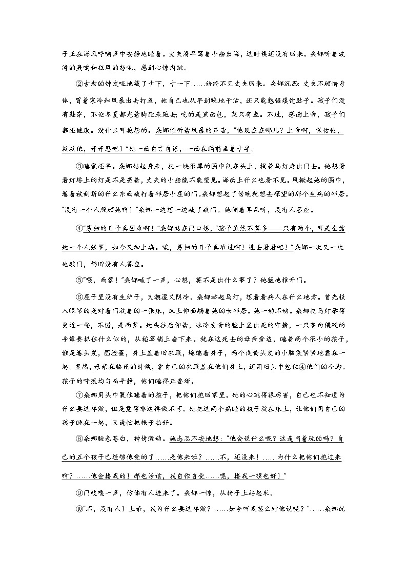 【期中單元檢測】（統(tǒng)編版五四制）2023-2024學(xué)年六年級語文上冊第四單元測試卷 （A卷）（原卷版） 第3頁