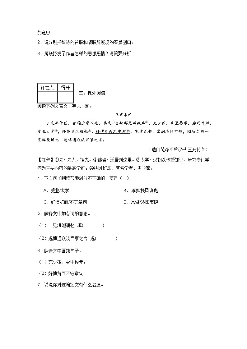 【期中單元檢測】（統(tǒng)編版五四制）2023-2024學年六年級語文上冊第五單元測試卷 （B卷）（原卷版） .docx第2頁