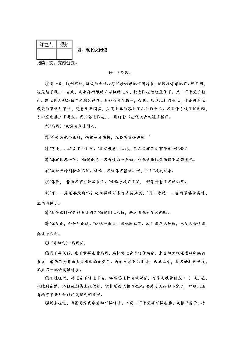 【期中單元檢測】（統(tǒng)編版五四制）2023-2024學年六年級語文上冊第五單元測試卷 （B卷）（原卷版） .docx第3頁