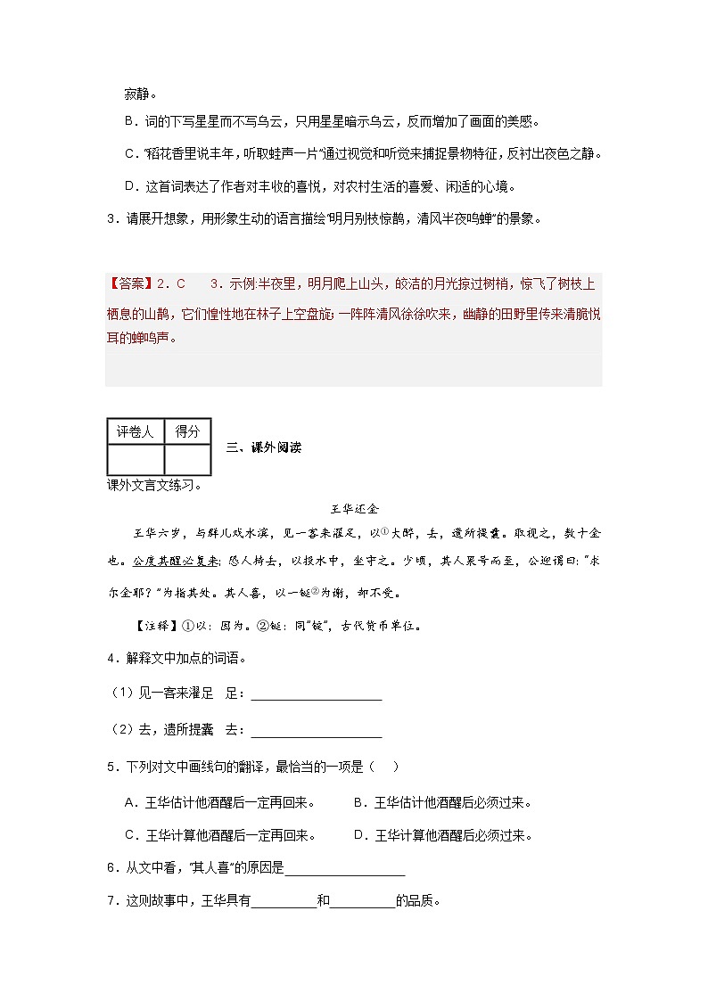 【期中單元檢測】（統(tǒng)編版五四制）2023-2024學年六年級語文上冊第一單元測試卷 （A卷）（解析版）第2頁