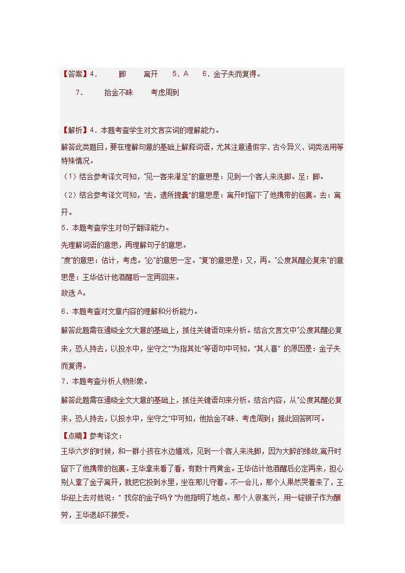 【期中單元檢測】（統(tǒng)編版五四制）2023-2024學年六年級語文上冊第一單元測試卷 （A卷）（解析版）第3頁