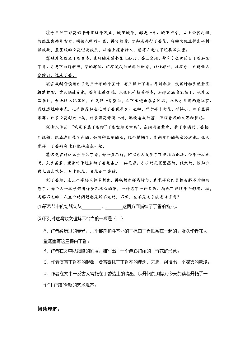 【期中單元檢測】（統(tǒng)編版五四制）2023-2024學年六年級語文上冊第一單元測試卷 （A卷）（原卷版）第3頁