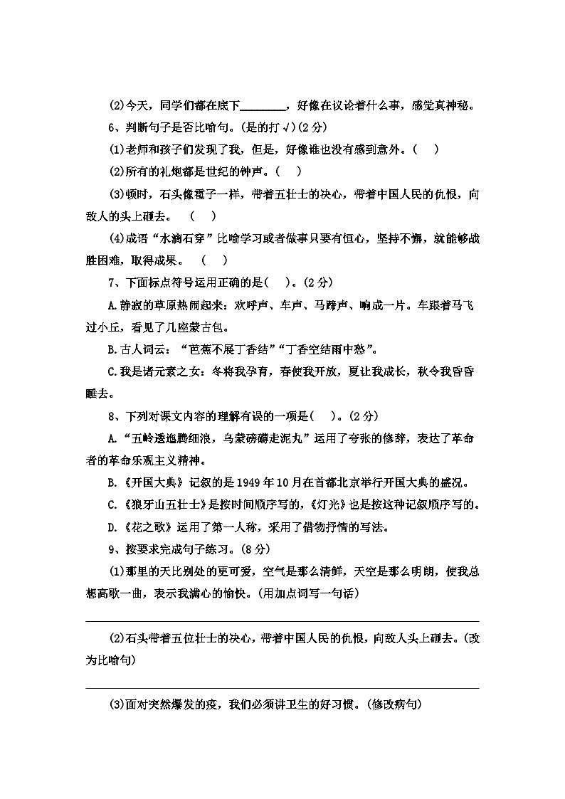 【巩固提升卷】月考(一)(试卷)部编版语文六年级上册第2页