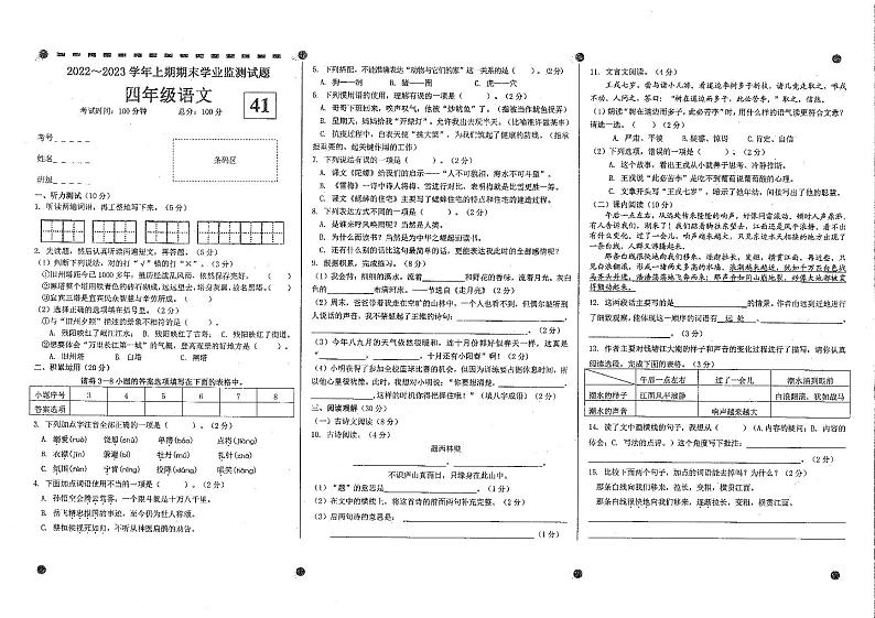 四川省宜宾市叙州区2022-2023学年四年级上学期期末学业监测语文试卷01